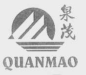 泉茂