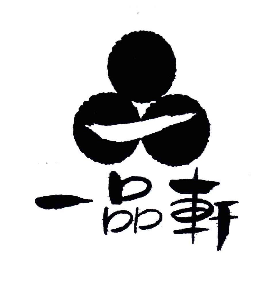 一品轩