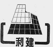利建