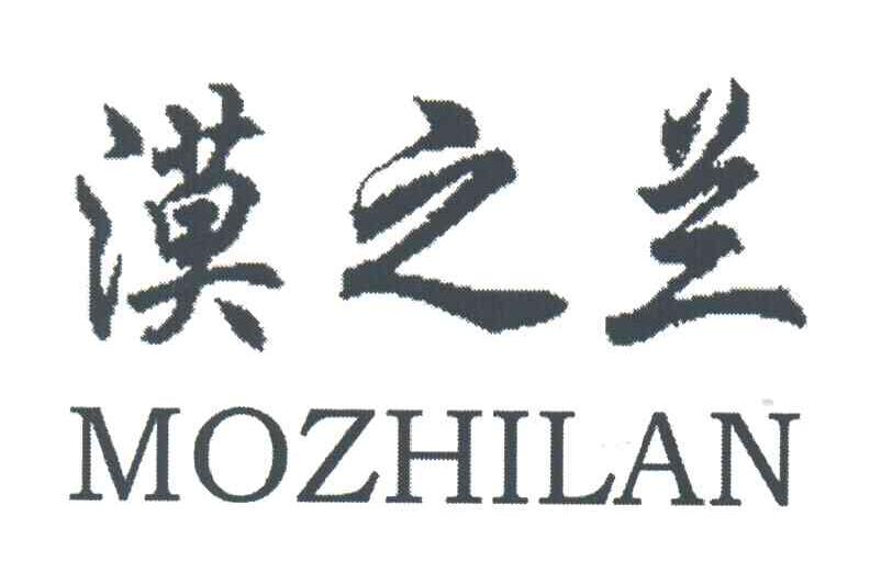 漠之兰