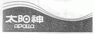 太阳神;APOLLO