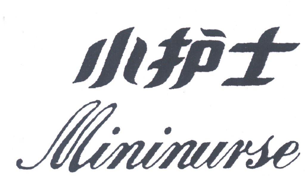小护士;MININURSE