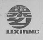 栗乡