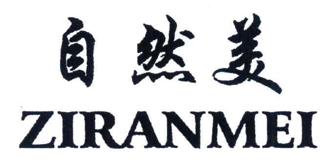 自然美