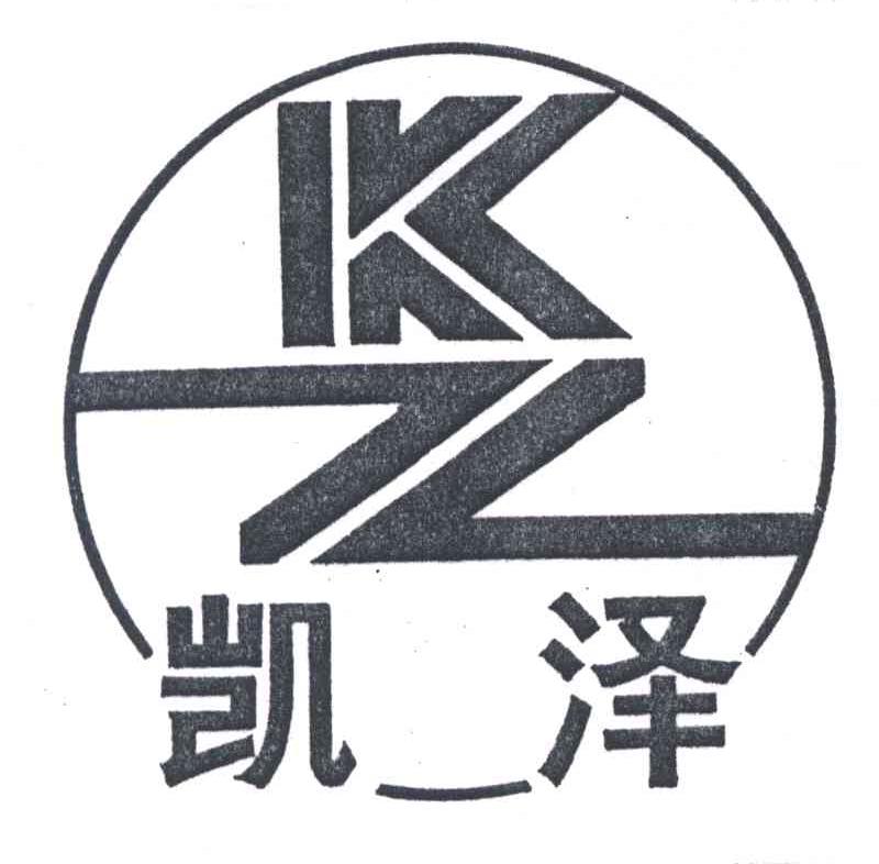凯泽;KZ