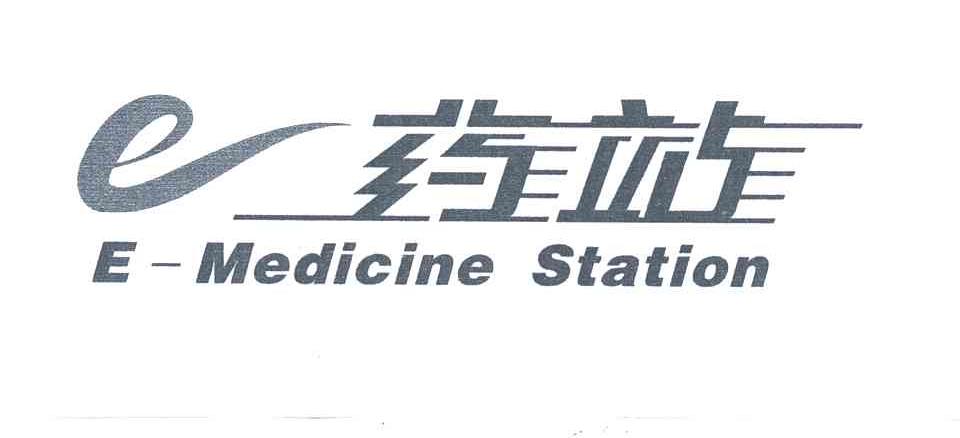 药站;E MEDICINE STATION;E