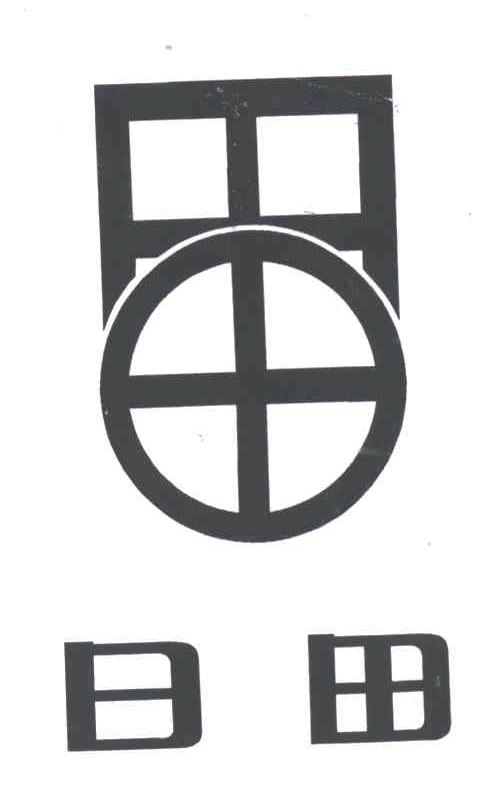 日田