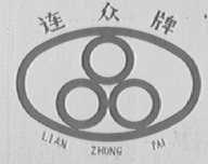 连众