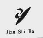 JIAN SHI BA