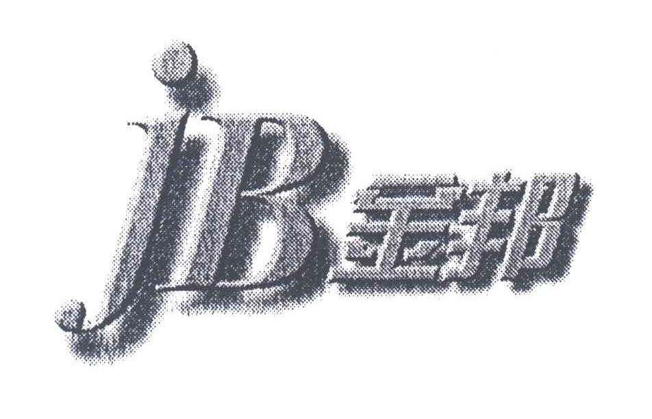 金邦;JB