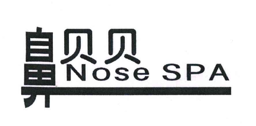 鼻贝贝;NOSE SPA
