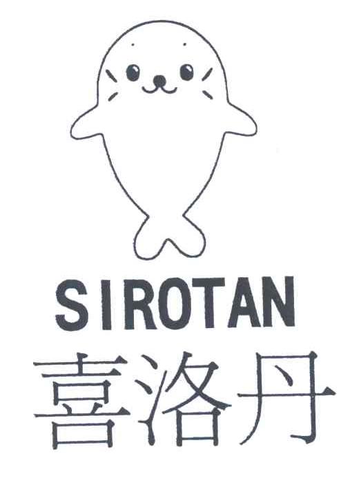 SIROTAN;喜洛丹