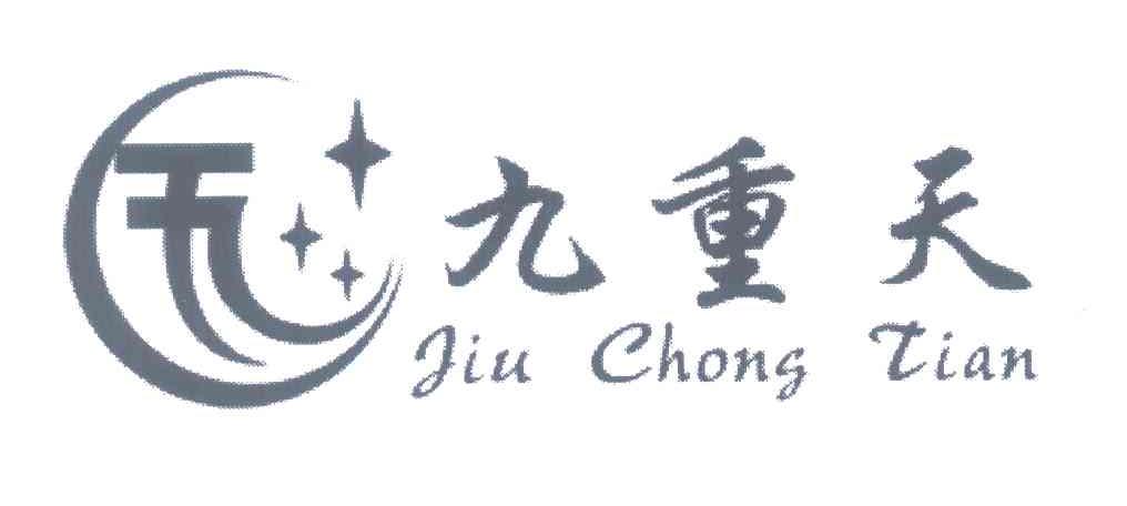 九重天