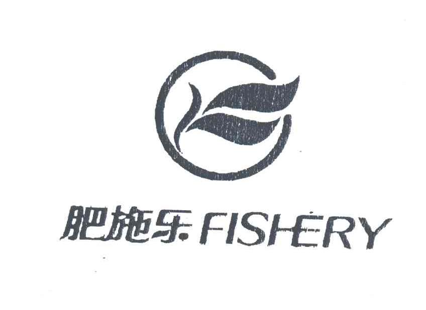 肥施乐;FISHERY