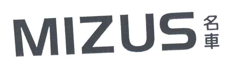 名车;MIZUS