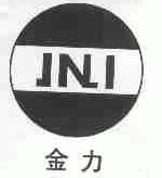 金力;JNLI
