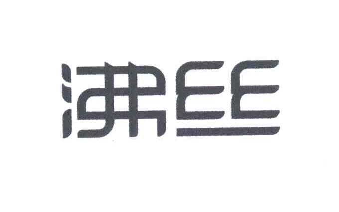 沸丝