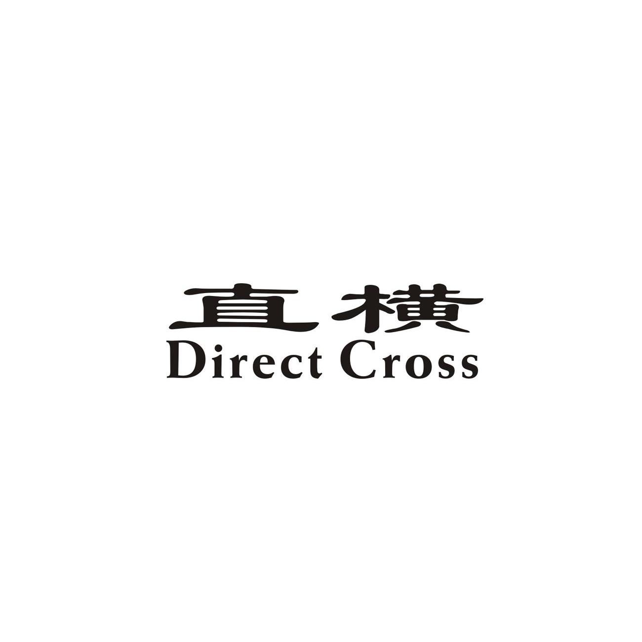 直横 DIRECT CROSS