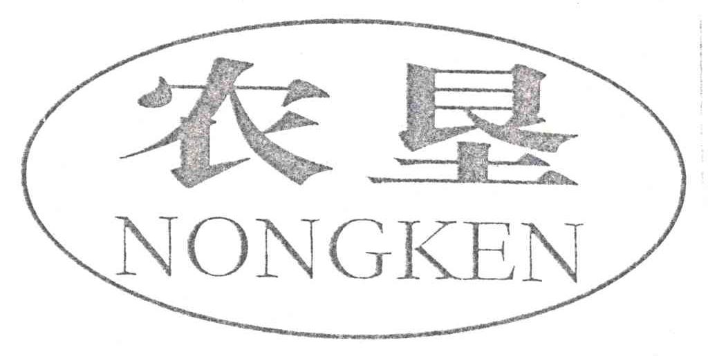农垦