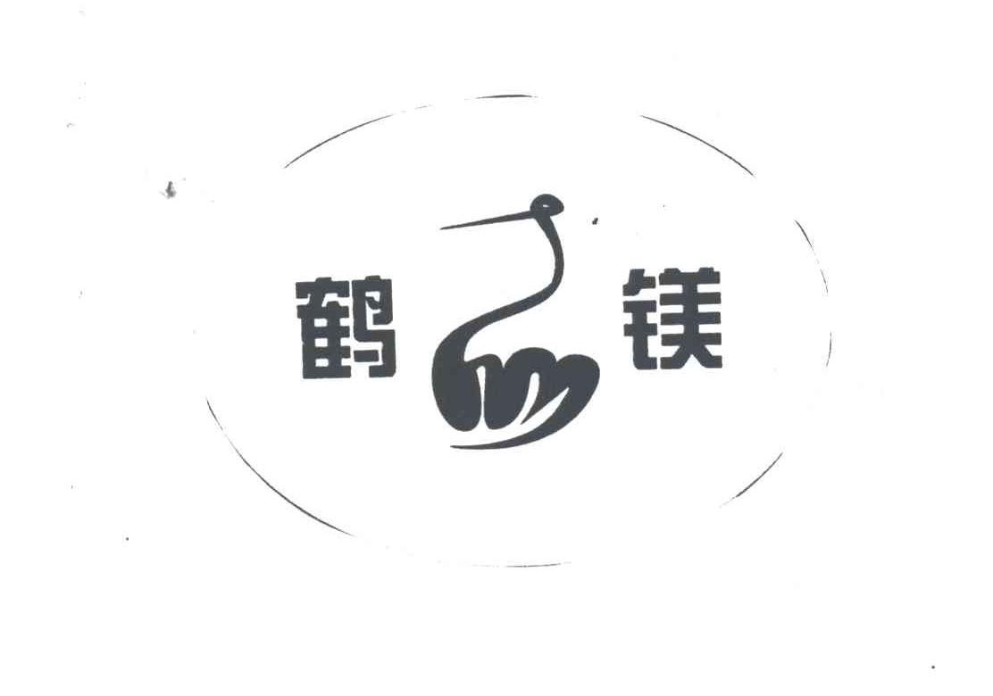 鹤镁