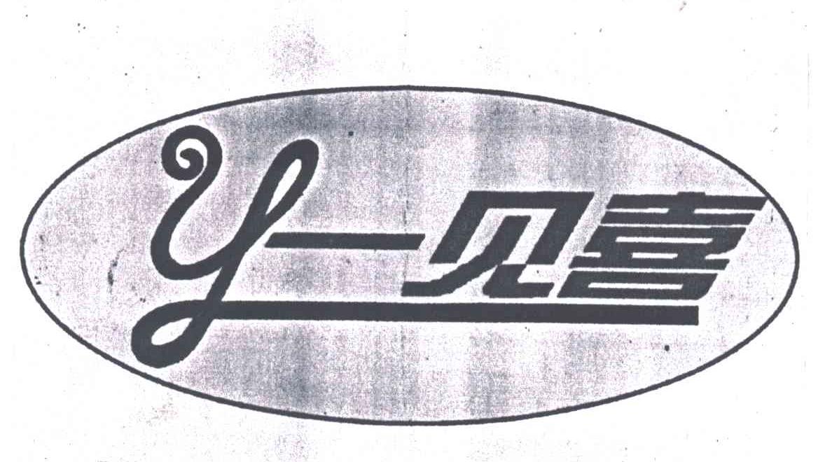 一见喜Y