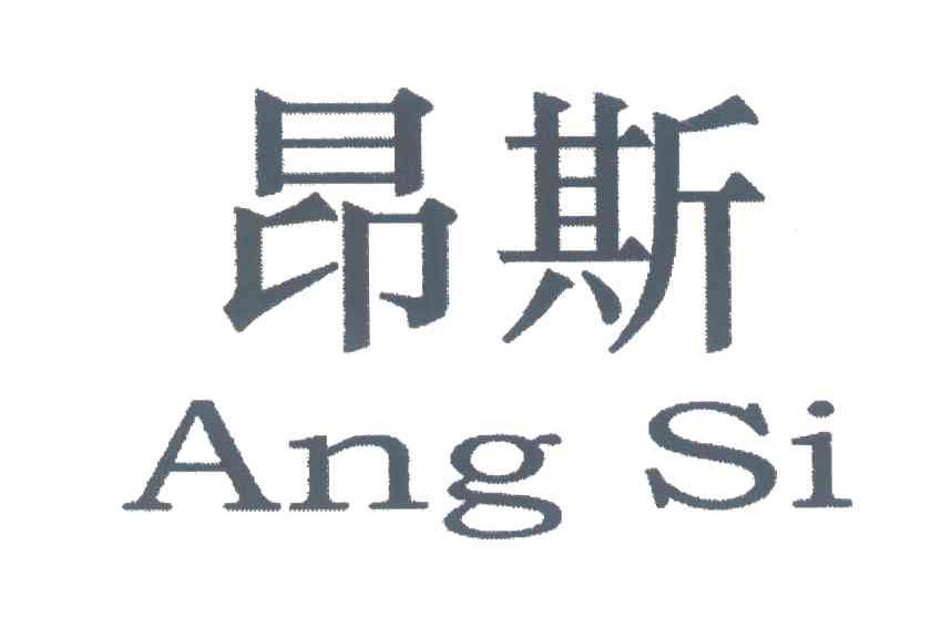 昂斯
