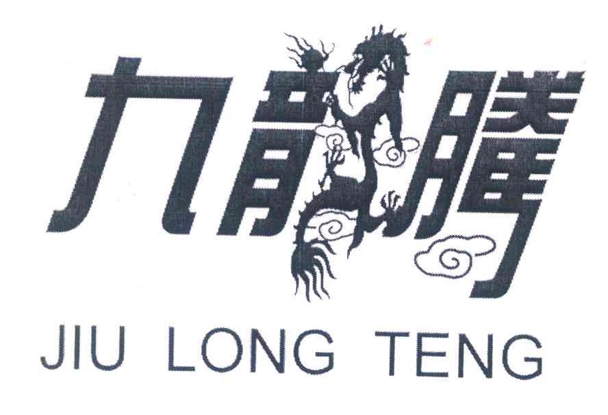 九龙腾