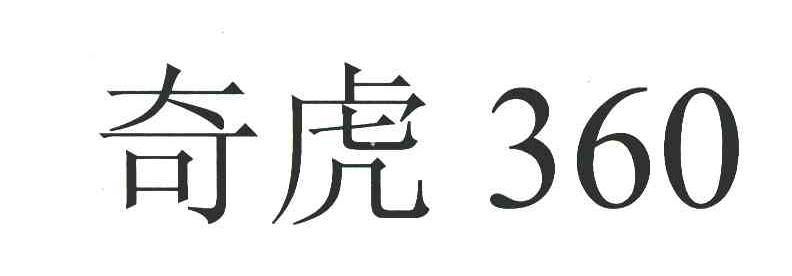 奇虎 360