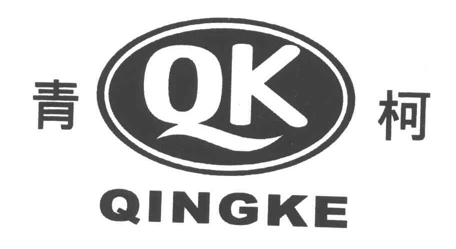 青柯;QING KE;QK