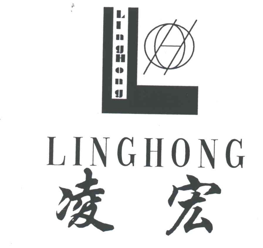 凌宏