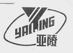 亚陵