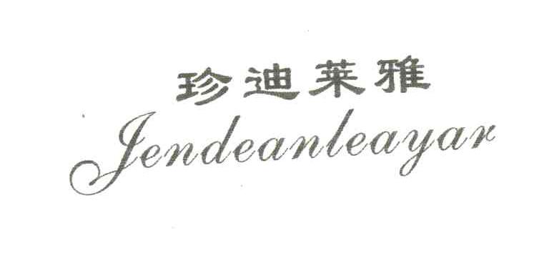 珍迪莱雅 JENDEANLEAYAR