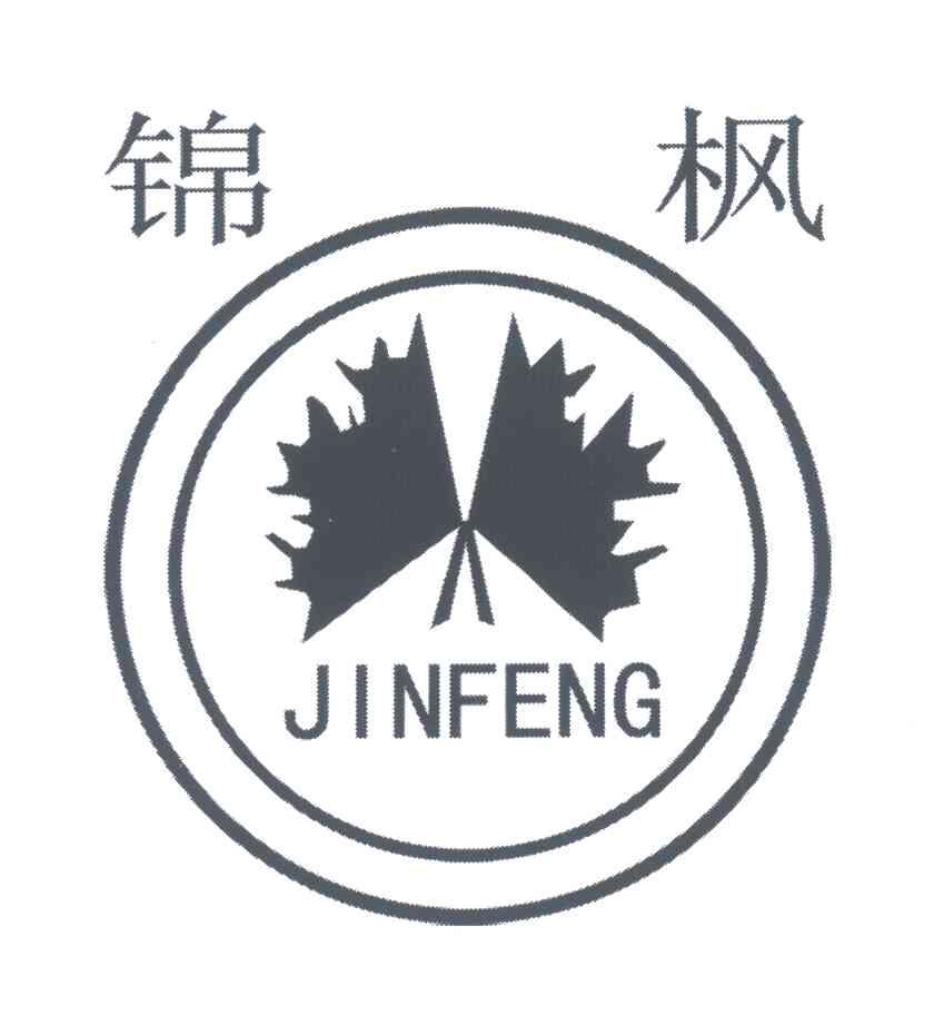 锦枫