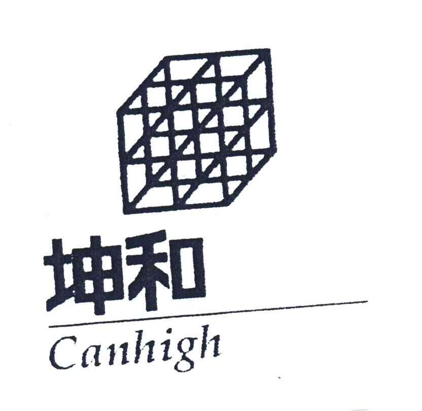 坤和;CANHIGH
