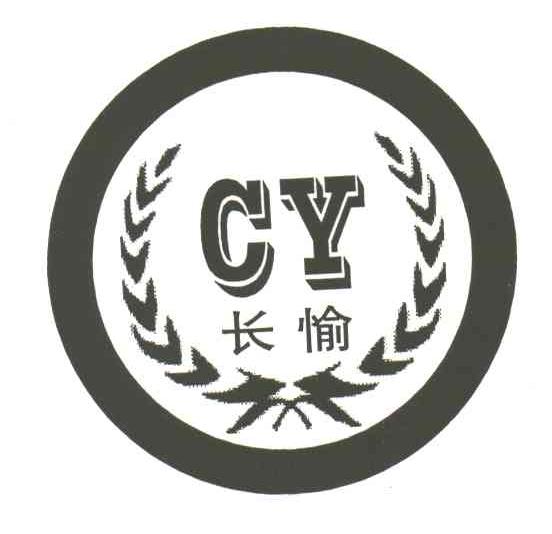 长愉;CY