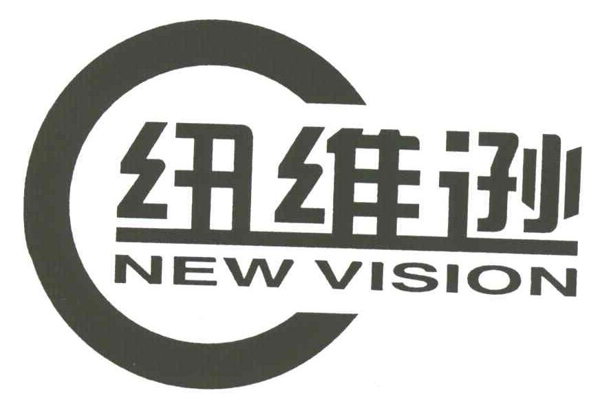 纽维逊
