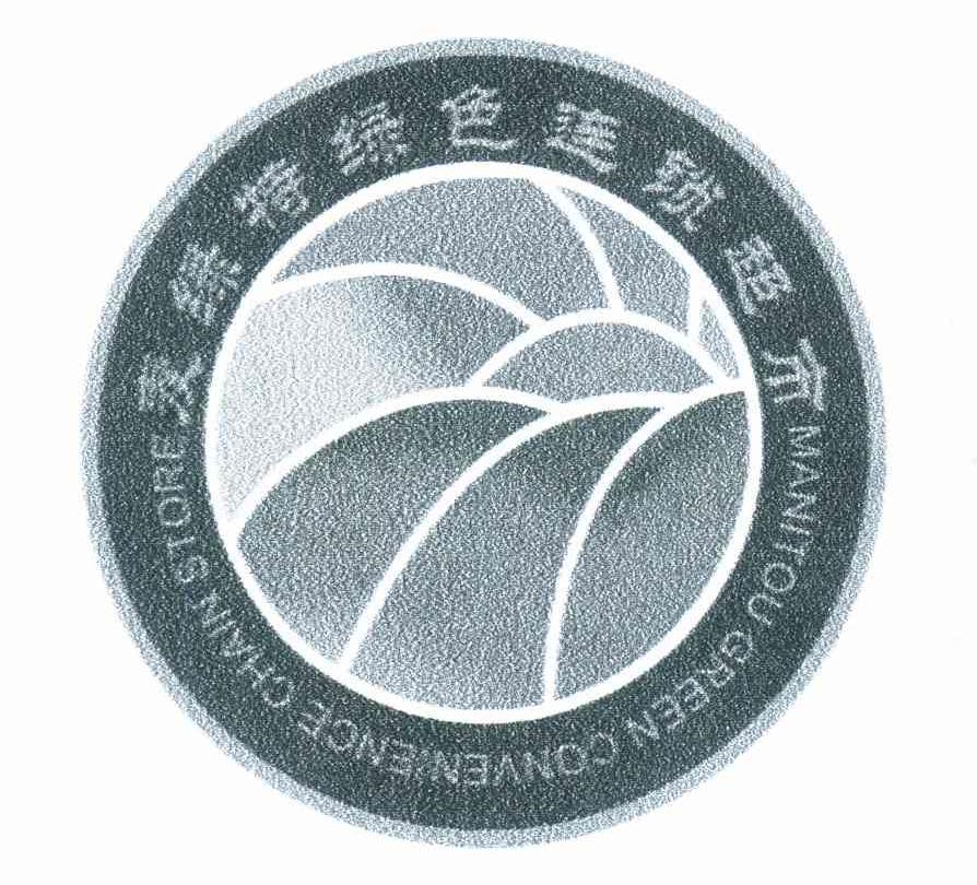 麦绿特绿色连锁超市 MANITOU GREEN CONVENIENCE CHAIN STORE