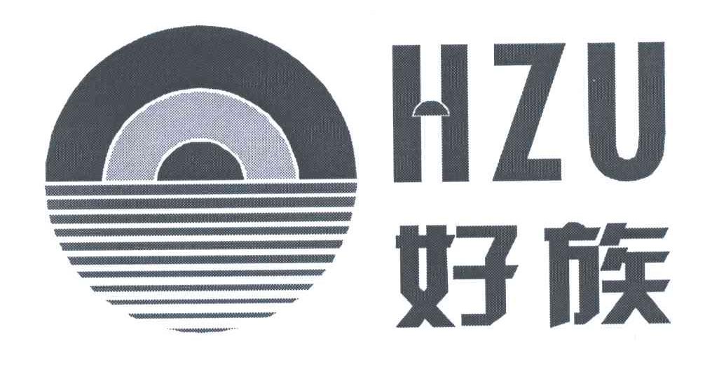 好族;HZU