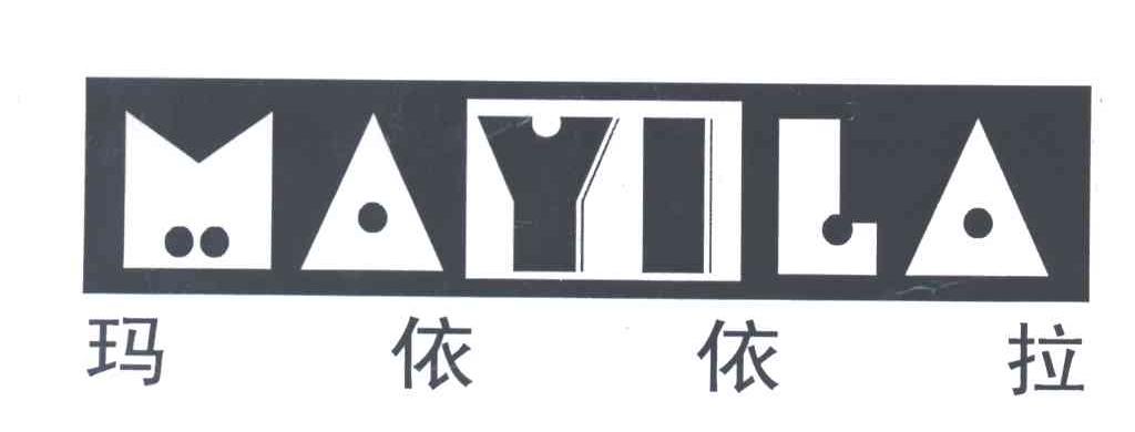 玛依依拉MAYILA