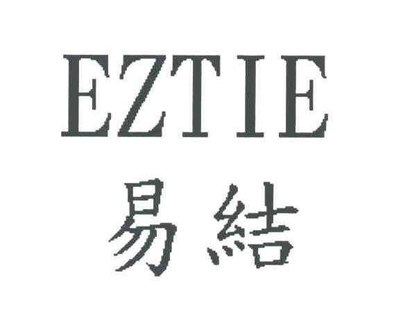 EZTIE;易结