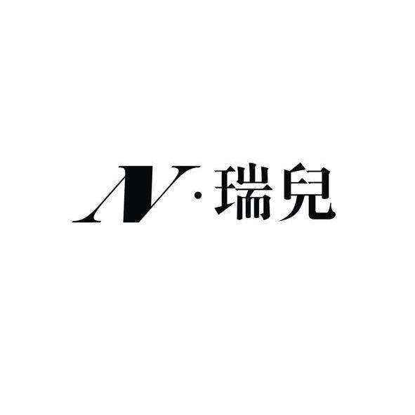 瑞儿 N