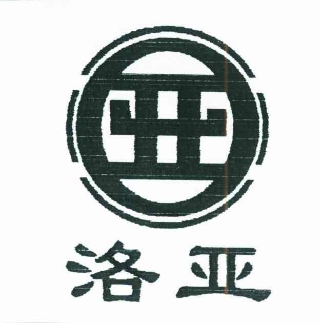 洛亚 亚