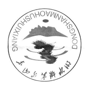 东山岛茅浒水乡 DONGSHANMAOHUSHUIXIANG