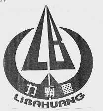 力霸皇