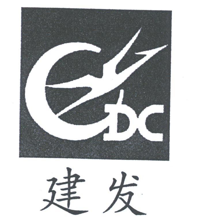 建发
