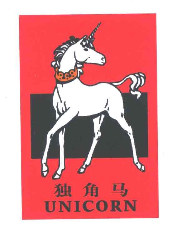 独角马;UNICORN