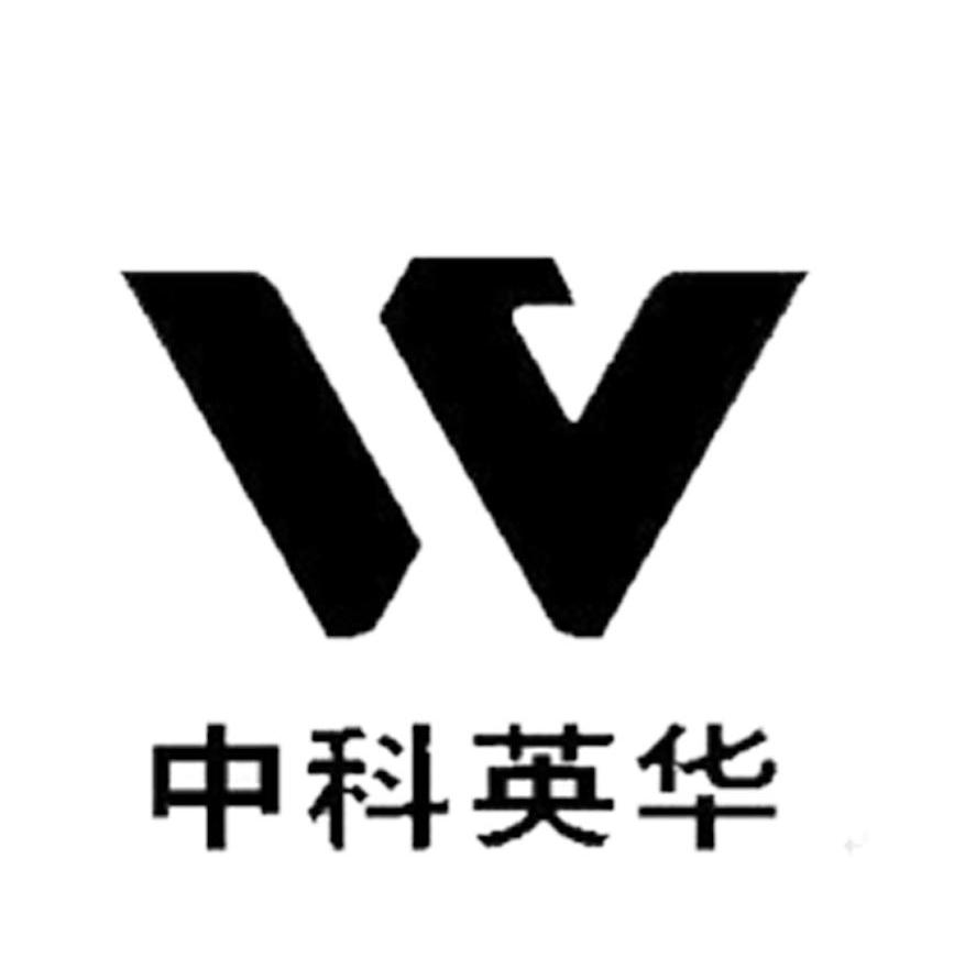 中科英华