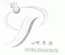 世界源;WORLDSOURCE