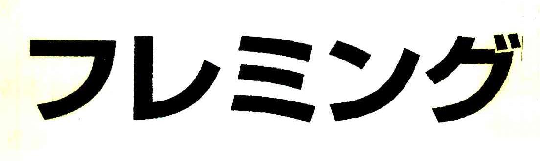 图形
