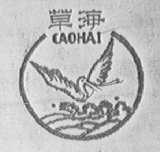 草海